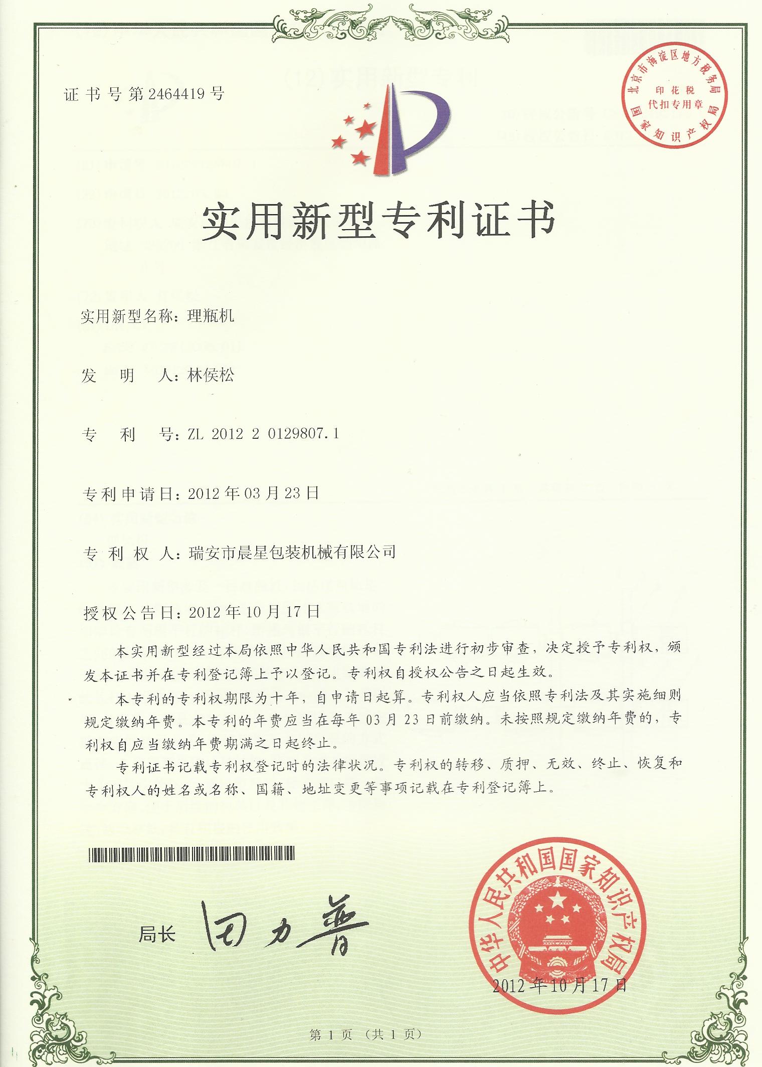 理瓶機(jī).jpg